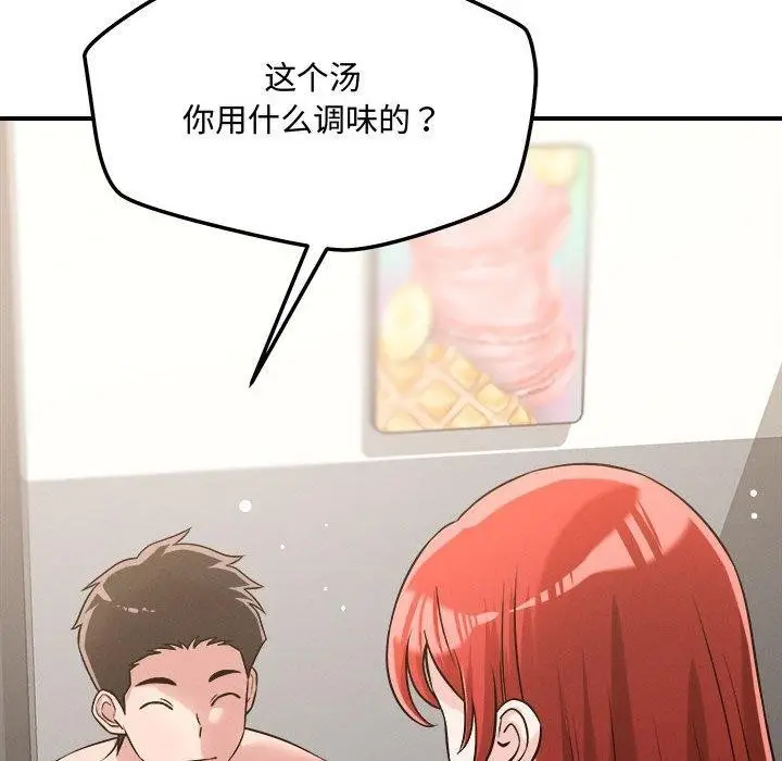 漫画《恋人未满》第41话第92张图