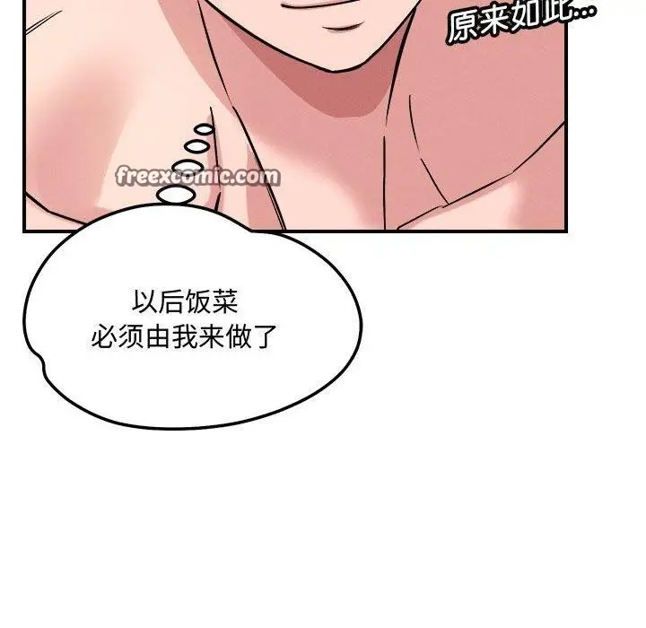 漫画《恋人未满》第41话第96张图