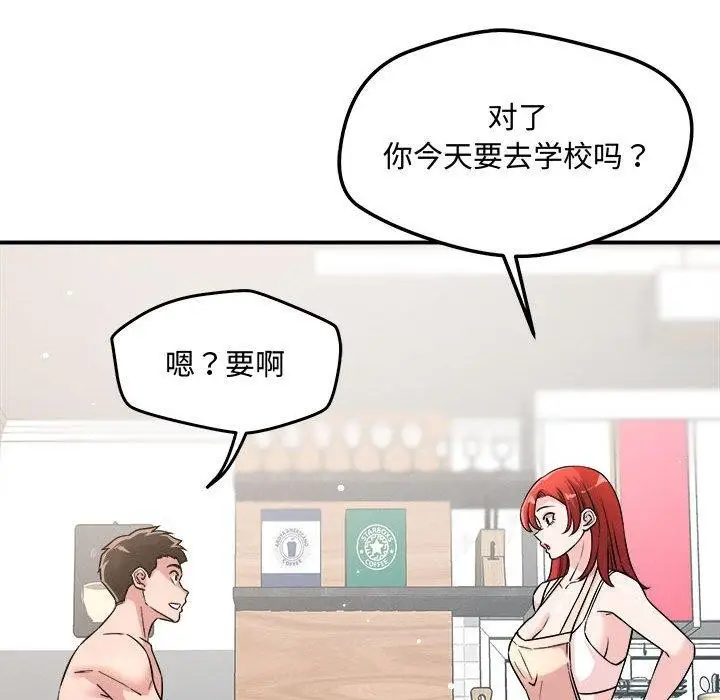 漫画《恋人未满》第41话第97张图