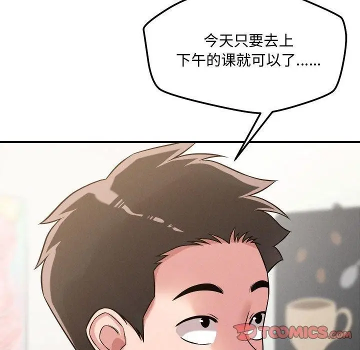 漫画《恋人未满》第41话第99张图