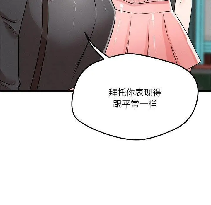 漫画《恋人未满》第42话第110张图
