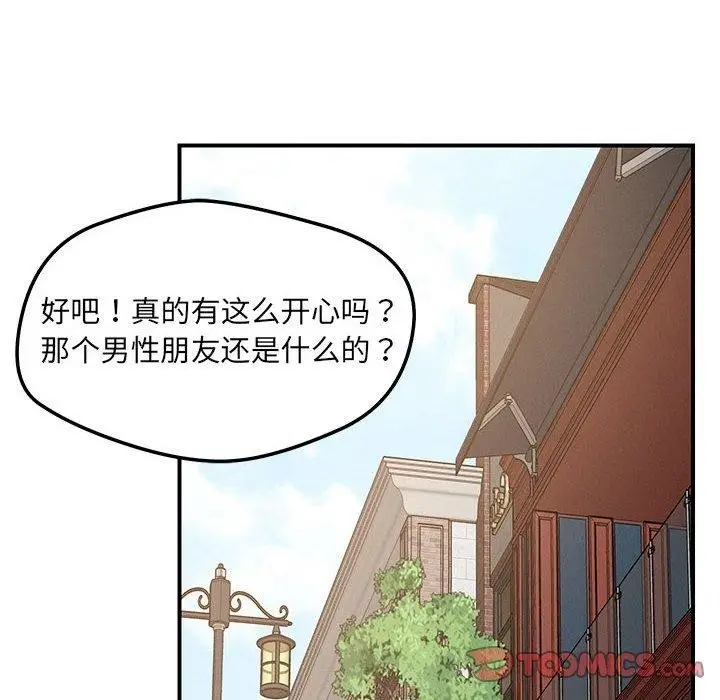 漫画《恋人未满》第42话第111张图