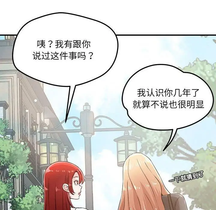 漫画《恋人未满》第42话第113张图