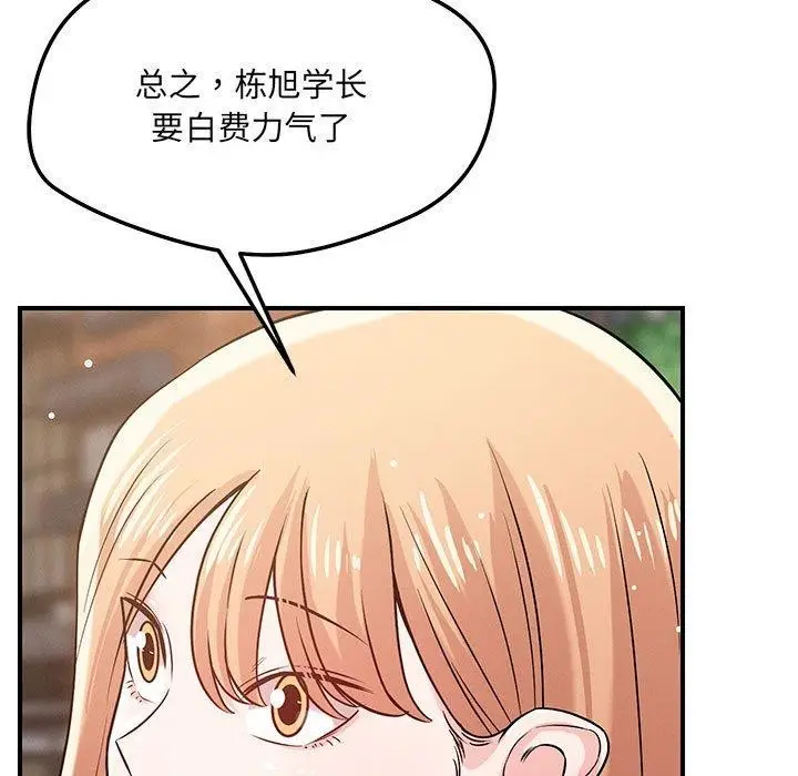 漫画《恋人未满》第42话第116张图