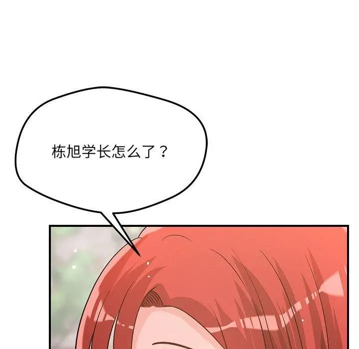 漫画《恋人未满》第42话第118张图