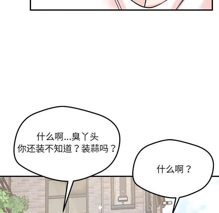 漫画《恋人未满》第42话第120张图