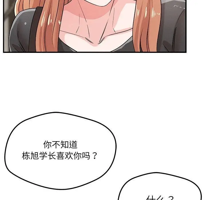 漫画《恋人未满》第42话第124张图