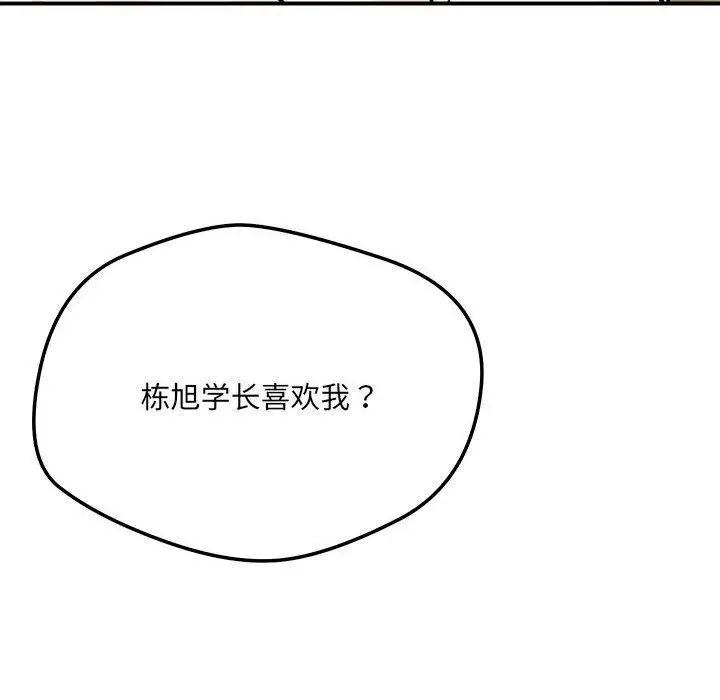漫画《恋人未满》第42话第127张图