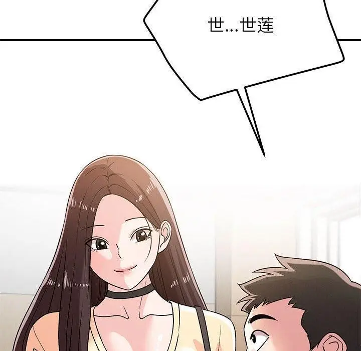 漫画《恋人未满》第42话第20张图
