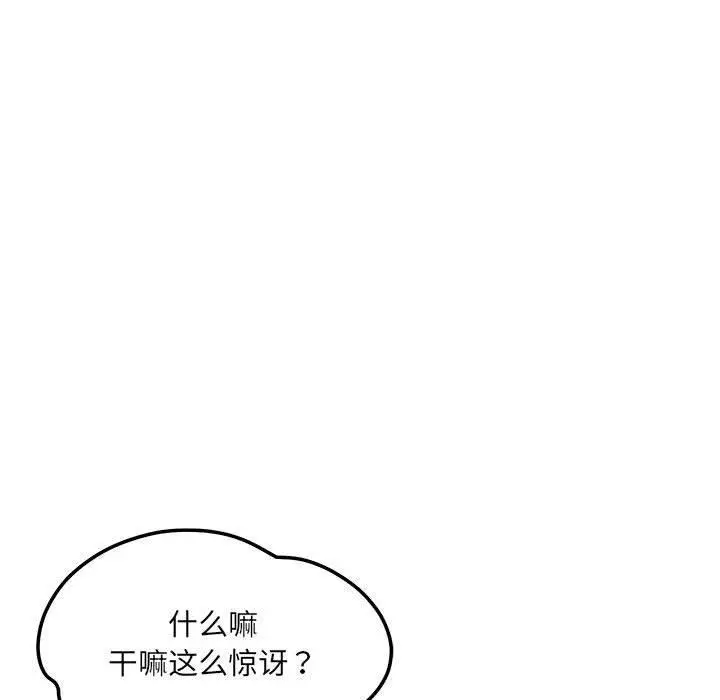 漫画《恋人未满》第42话第23张图
