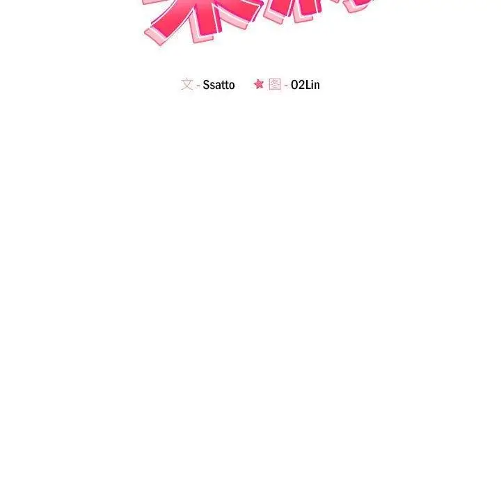 漫画《恋人未满》第42话第29张图