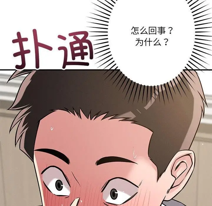 漫画《恋人未满》第42话第35张图