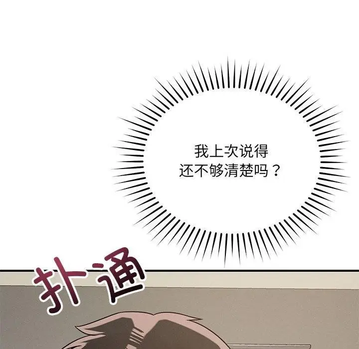 漫画《恋人未满》第42话第37张图
