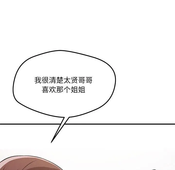 漫画《恋人未满》第42话第47张图