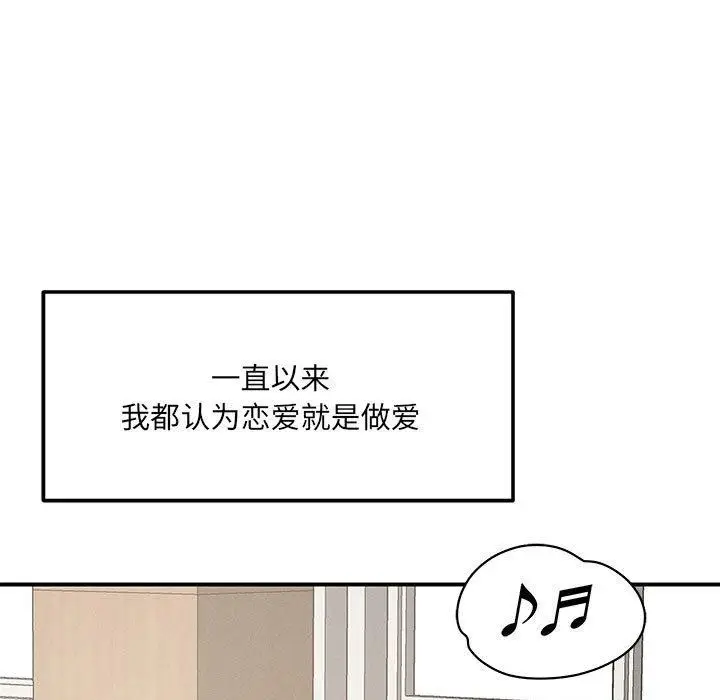 漫画《恋人未满》第42话第5张图
