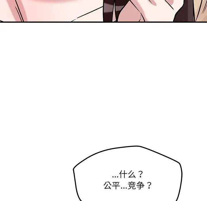 漫画《恋人未满》第42话第52张图