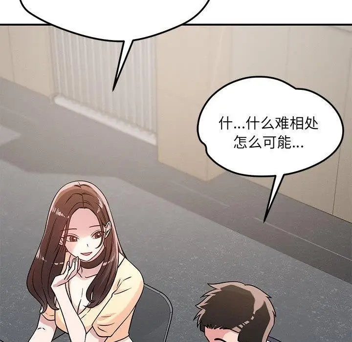 漫画《恋人未满》第42话第55张图