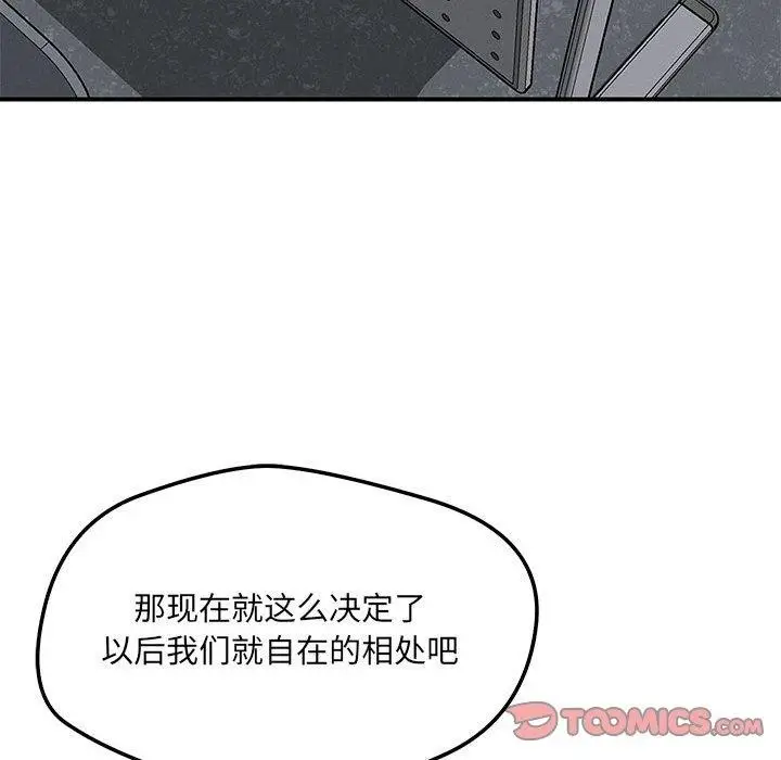 漫画《恋人未满》第42话第57张图
