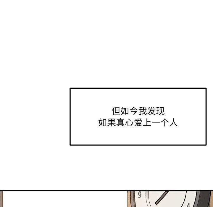 漫画《恋人未满》第42话第8张图