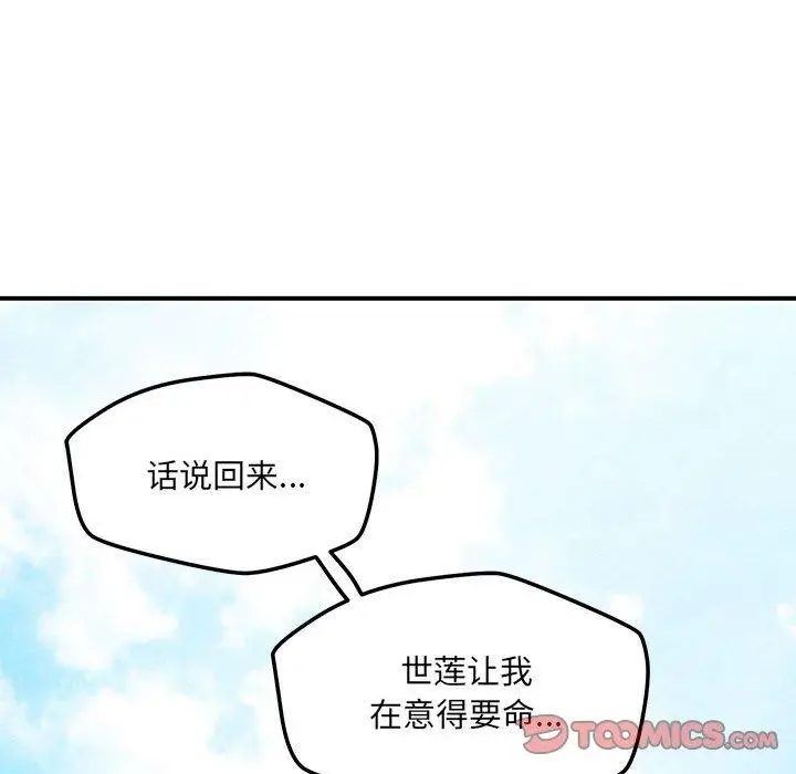 漫画《恋人未满》第42话第81张图