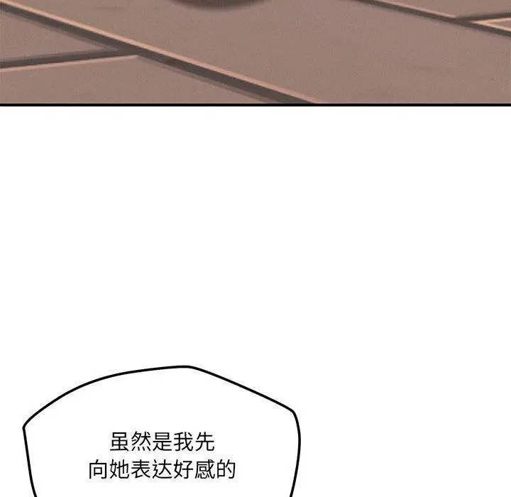 漫画《恋人未满》第42话第84张图