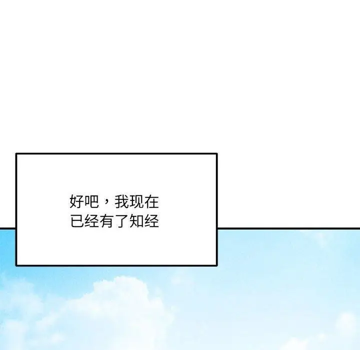 漫画《恋人未满》第42话第89张图