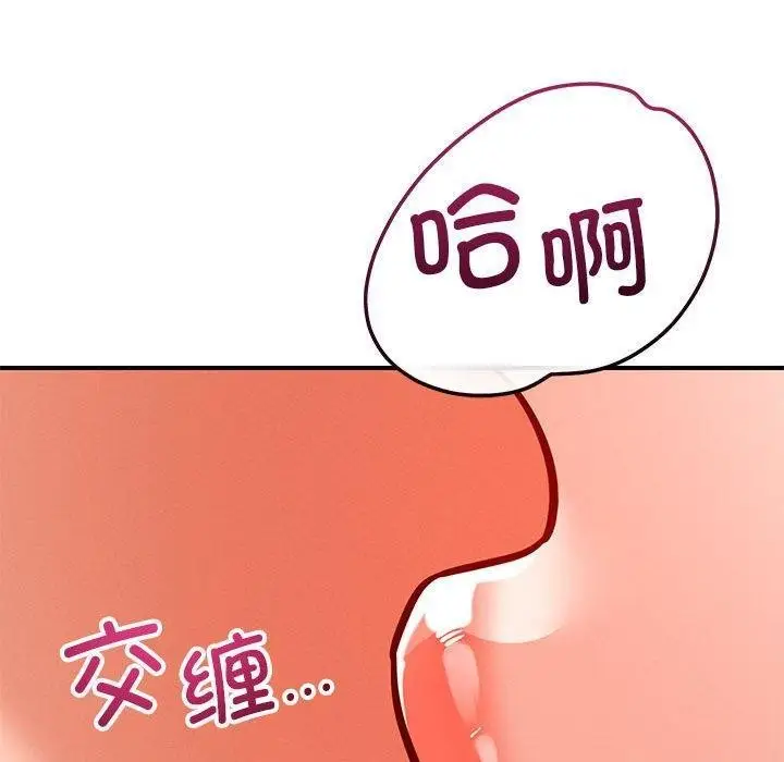 漫画《恋人未满》第43话第100张图