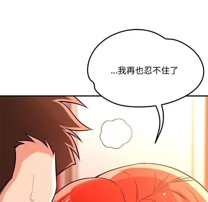 漫画《恋人未满》第43话第108张图
