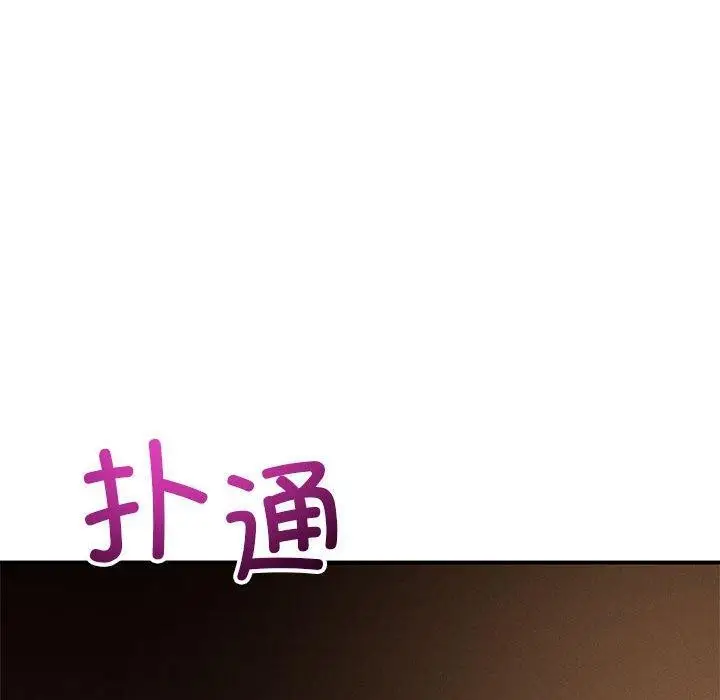 漫画《恋人未满》第43话第116张图