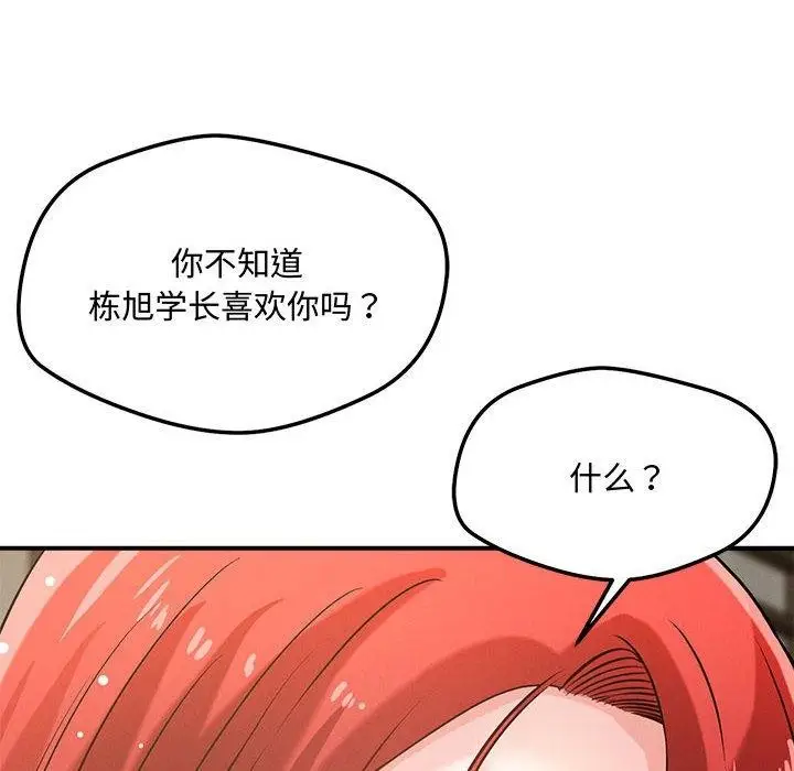 漫画《恋人未满》第43话第12张图