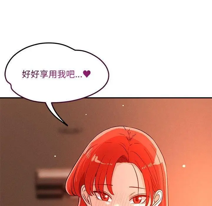 漫画《恋人未满》第43话第120张图