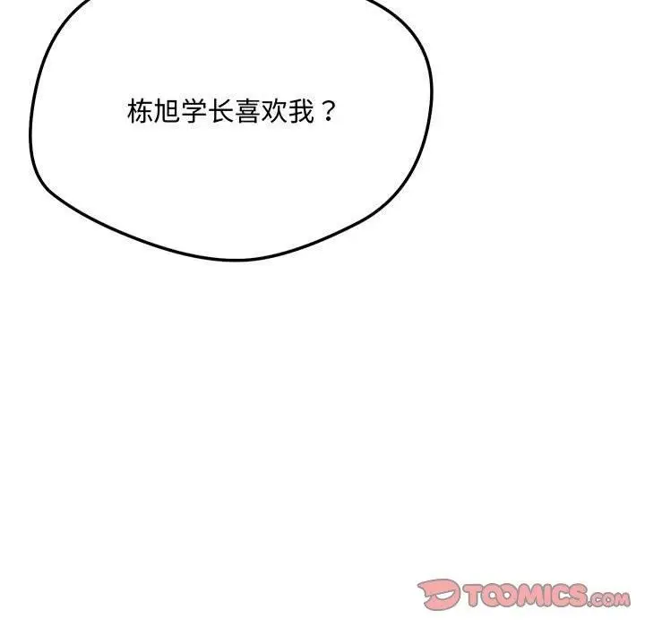 漫画《恋人未满》第43话第15张图
