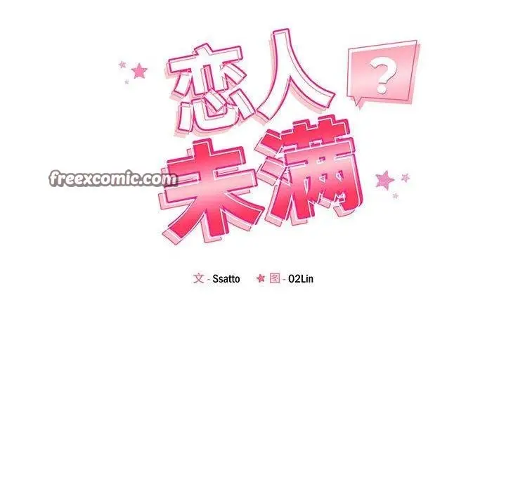 漫画《恋人未满》第43话第16张图