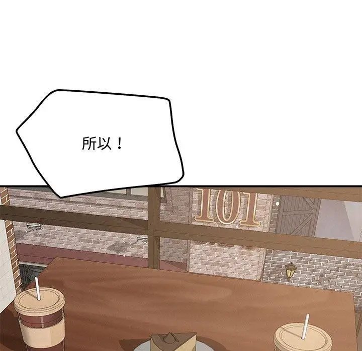 漫画《恋人未满》第43话第19张图