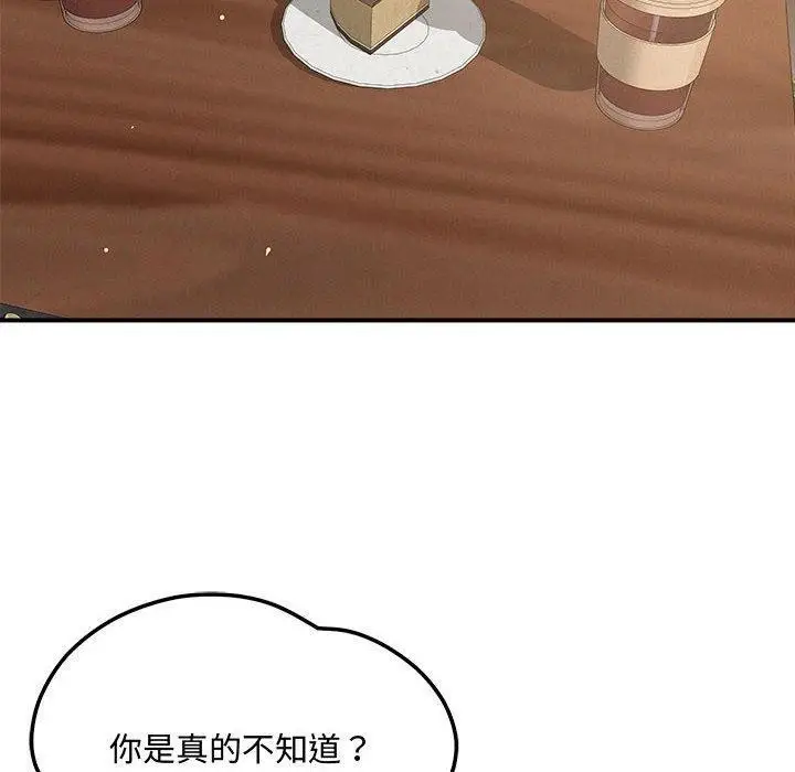 漫画《恋人未满》第43话第20张图