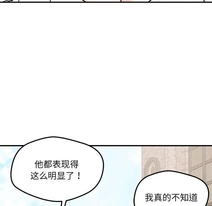 漫画《恋人未满》第43话第25张图