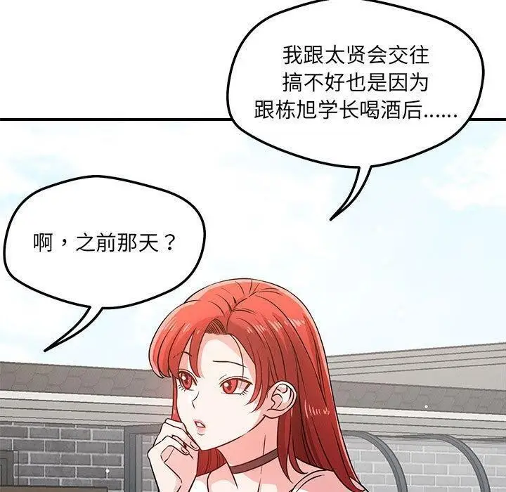 漫画《恋人未满》第43话第30张图