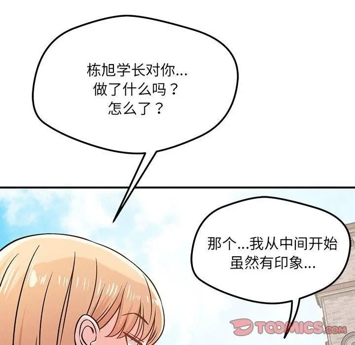 漫画《恋人未满》第43话第33张图