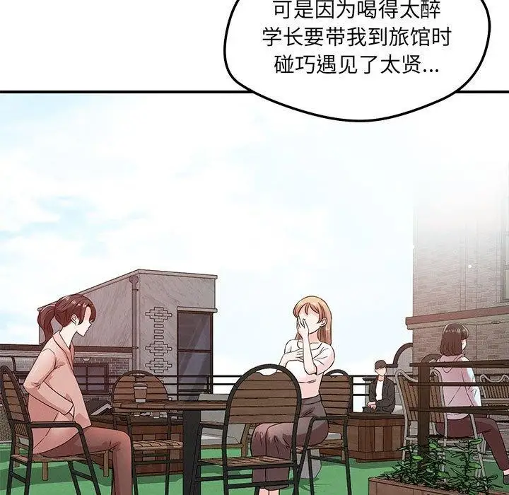 漫画《恋人未满》第43话第36张图