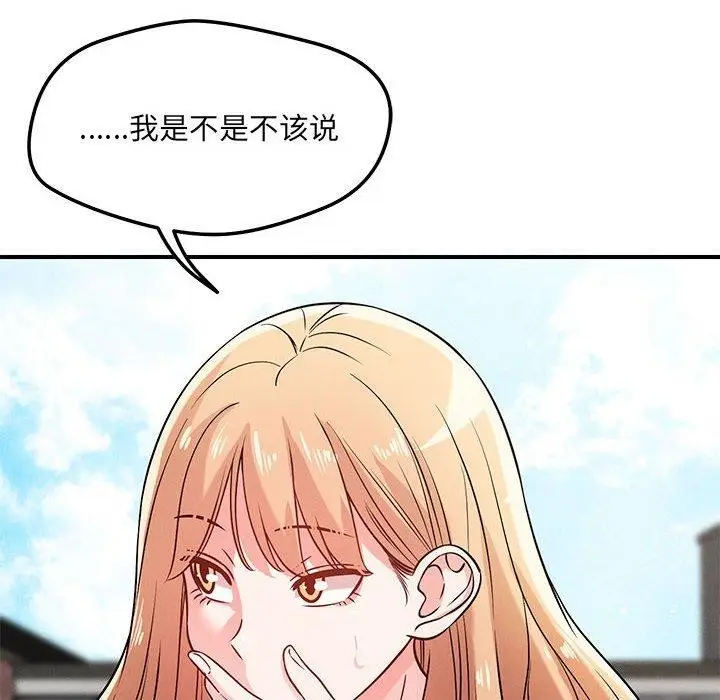漫画《恋人未满》第43话第43张图