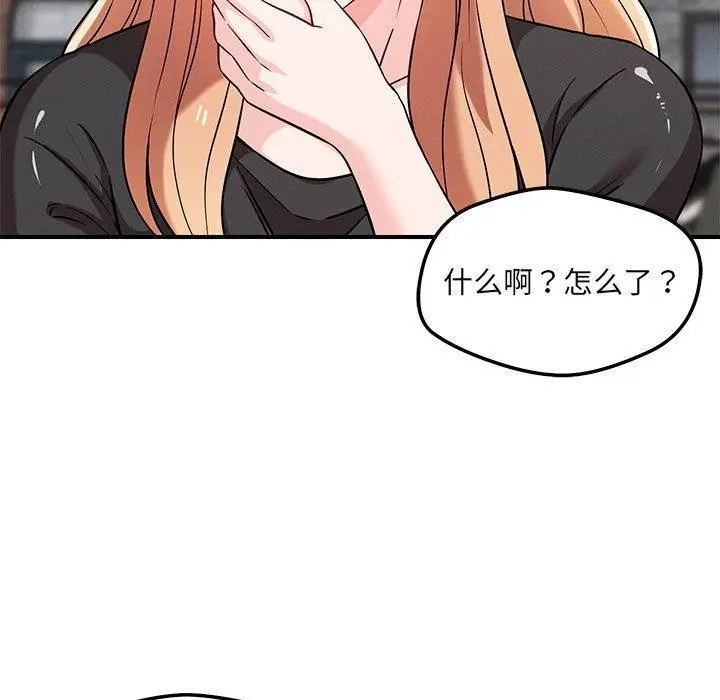漫画《恋人未满》第43话第44张图