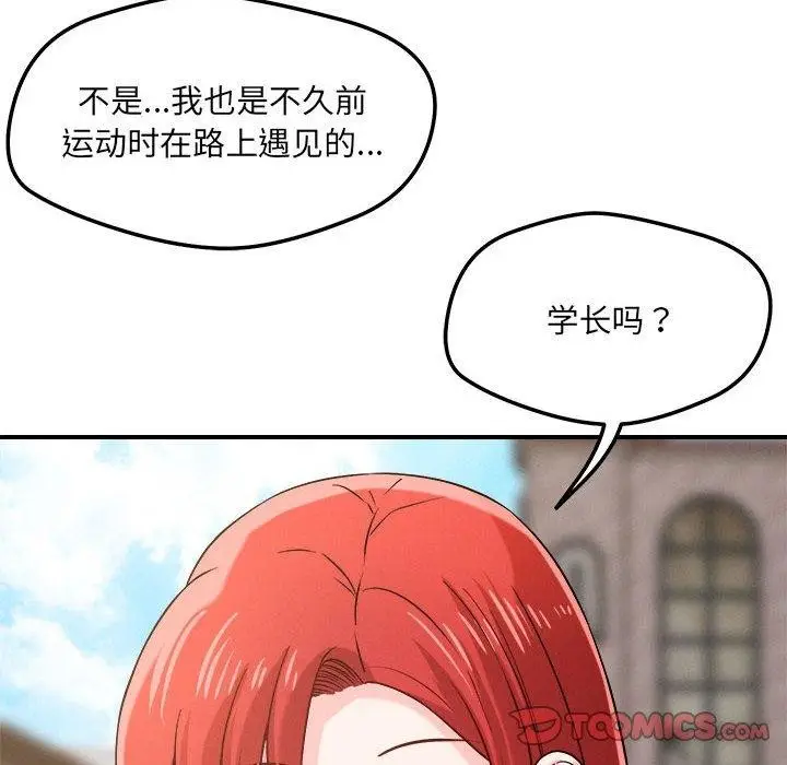 漫画《恋人未满》第43话第45张图