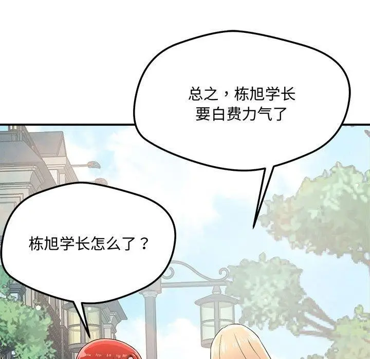 漫画《恋人未满》第43话第5张图