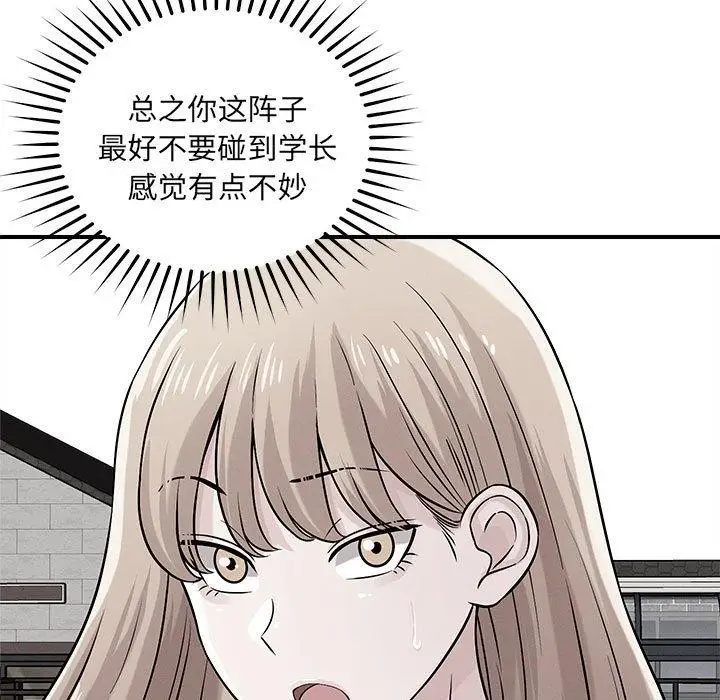漫画《恋人未满》第43话第52张图