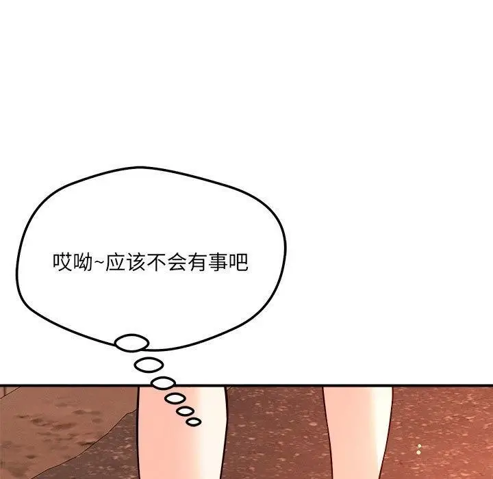 漫画《恋人未满》第43话第56张图