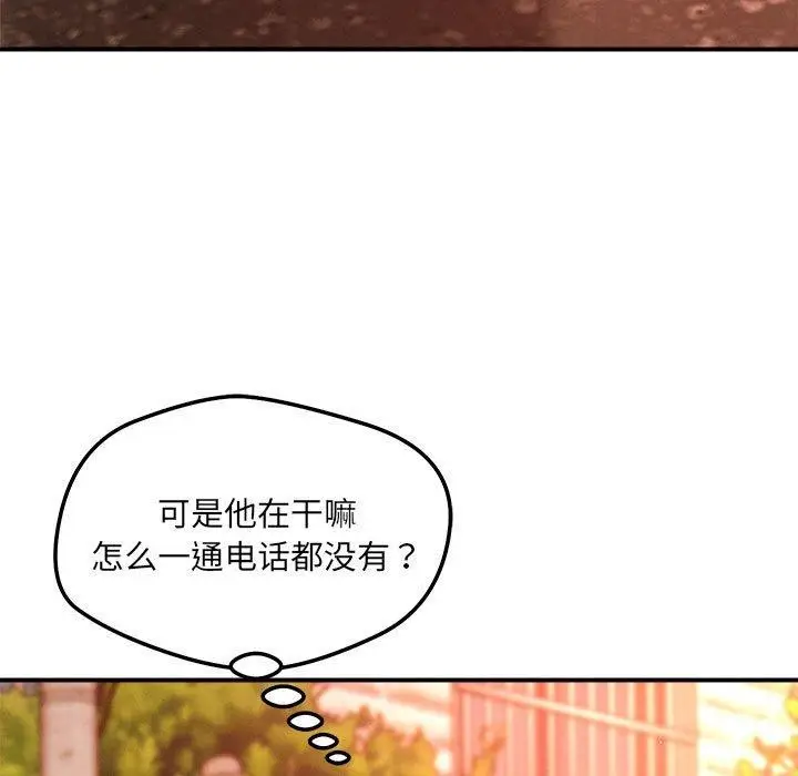 漫画《恋人未满》第43话第58张图