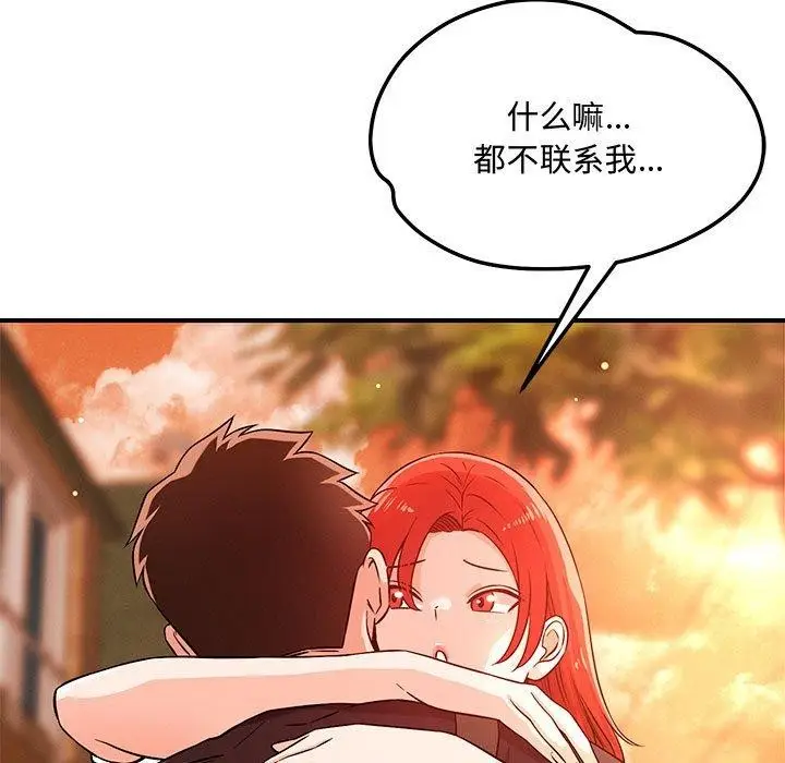 漫画《恋人未满》第43话第78张图