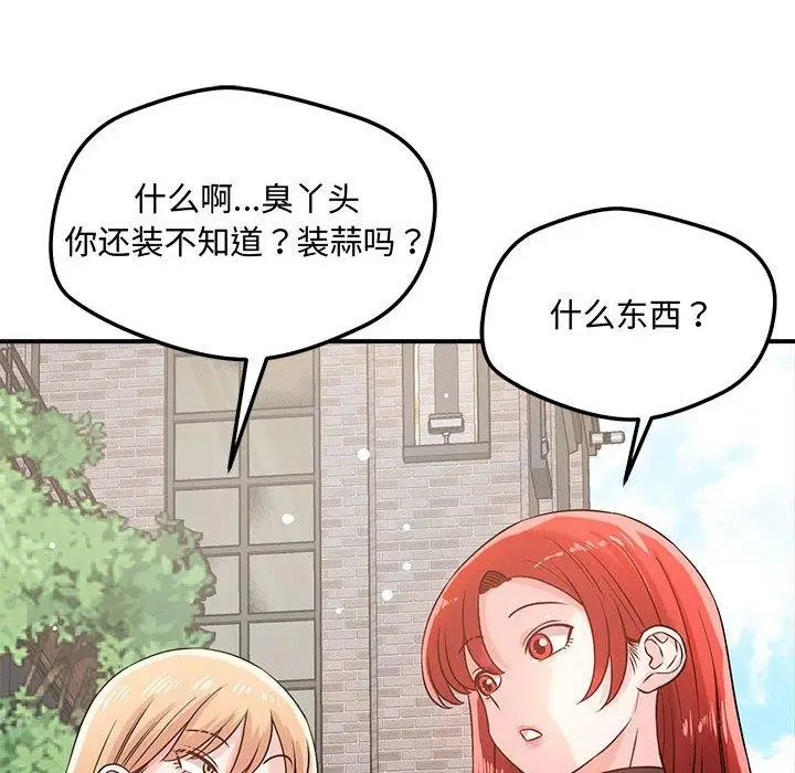 漫画《恋人未满》第43话第8张图