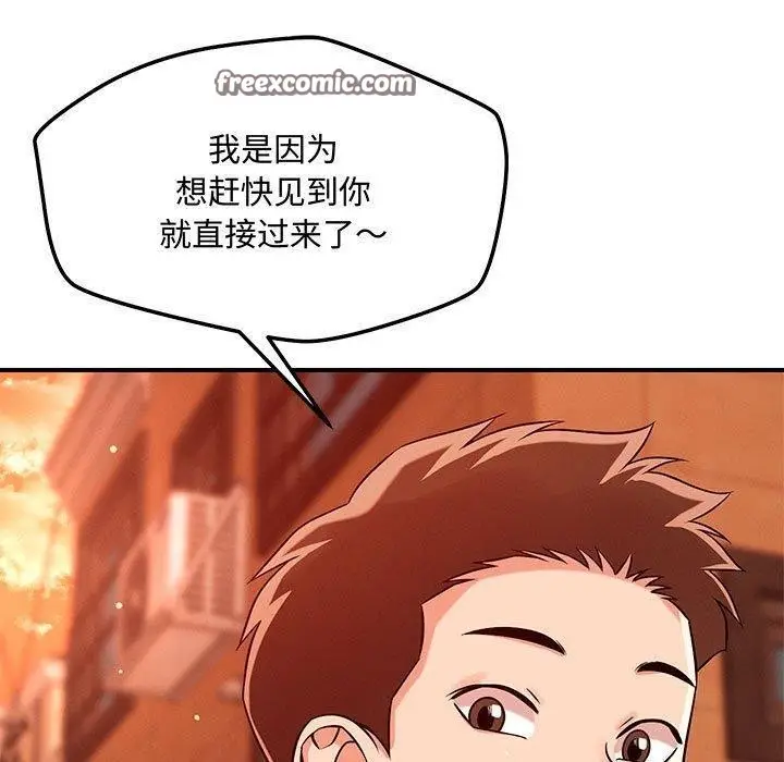 漫画《恋人未满》第43话第80张图