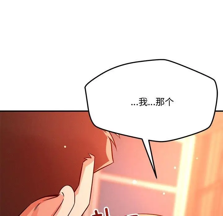 漫画《恋人未满》第43话第82张图